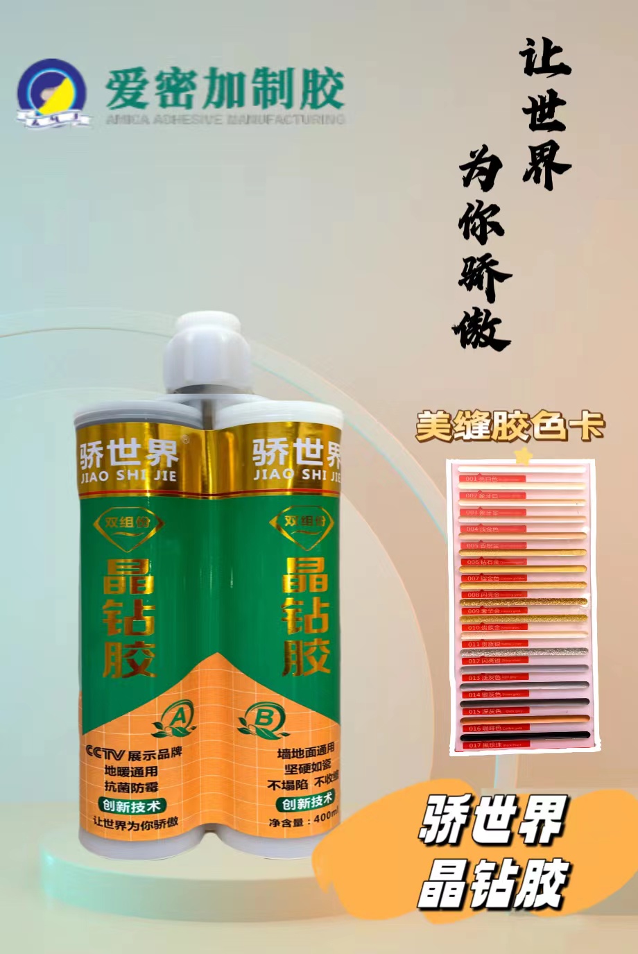 驕?zhǔn)澜缑揽p膠（綠瓶)