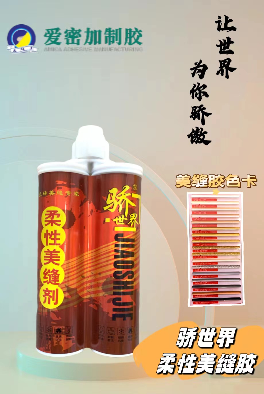 驕?zhǔn)澜缑揽p膠（紅瓶）